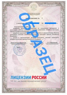 Образец лицензии на реставрацию 2 Фокино Лицензия минкультуры на реставрацию	